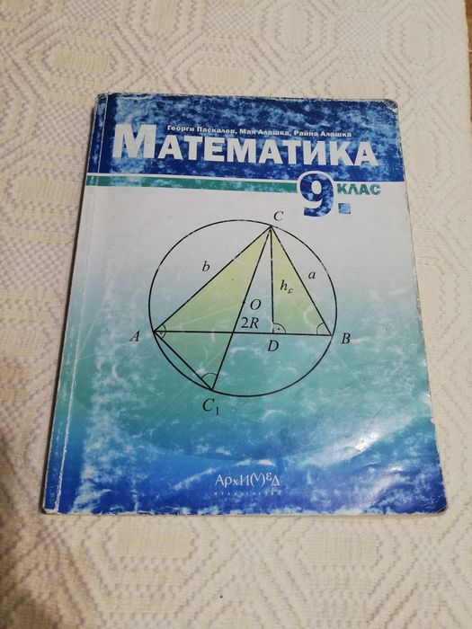 Учебници за 9 клас