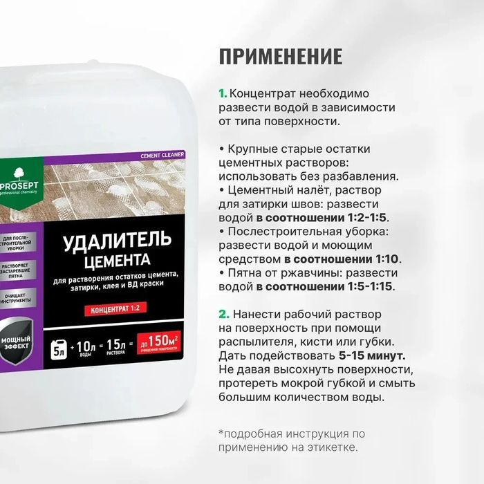 Удалитель очиститель цемента