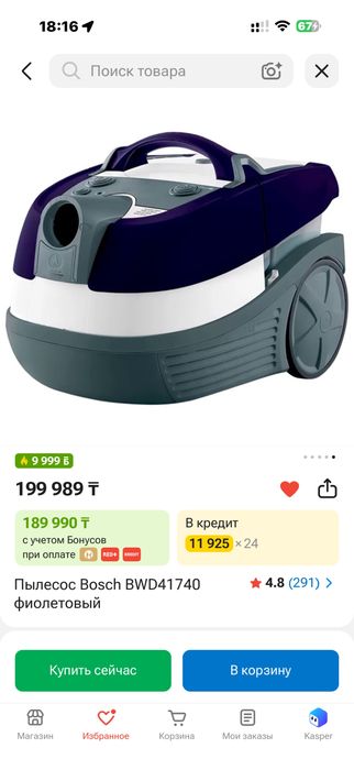 Пылесос BOSCH фиолетовый