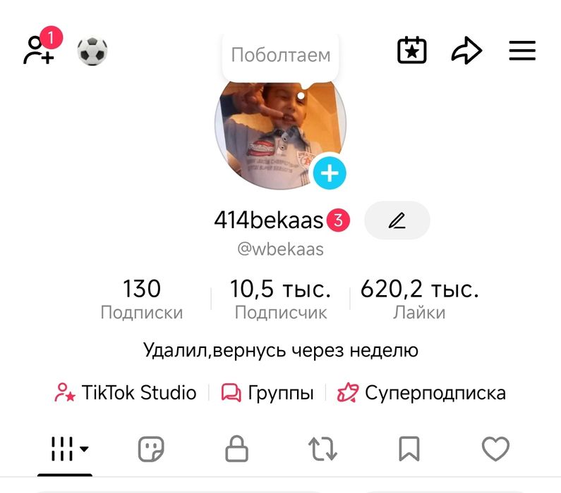 ПРОДАМ АККАУНТ ТИКТОКЕ 10.5тыс подписчиков