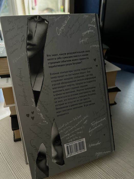 Книга «Синдром Алисы» Эли Фрей