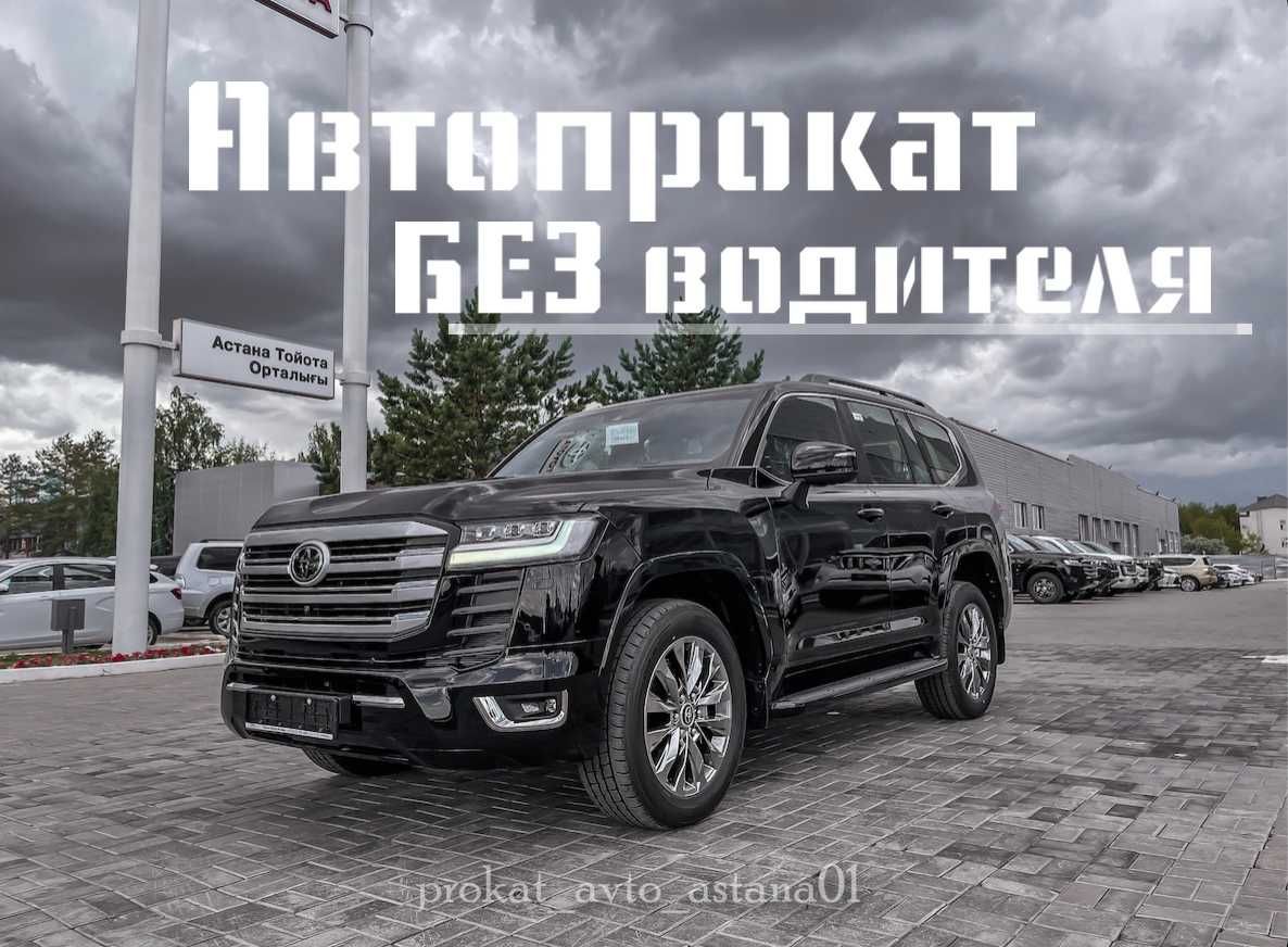 Автопрокат. Прокат авто.Автомобили БЕЗ Водителя Аренда машин. - Аренда авто  Астана на Olx