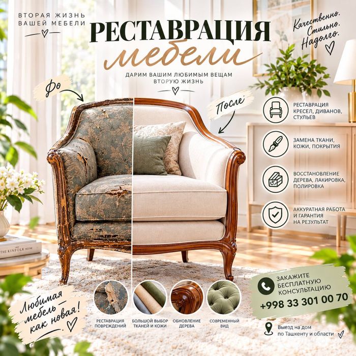 Заказ Мебели, Реставрация Мебели по низким ценам
