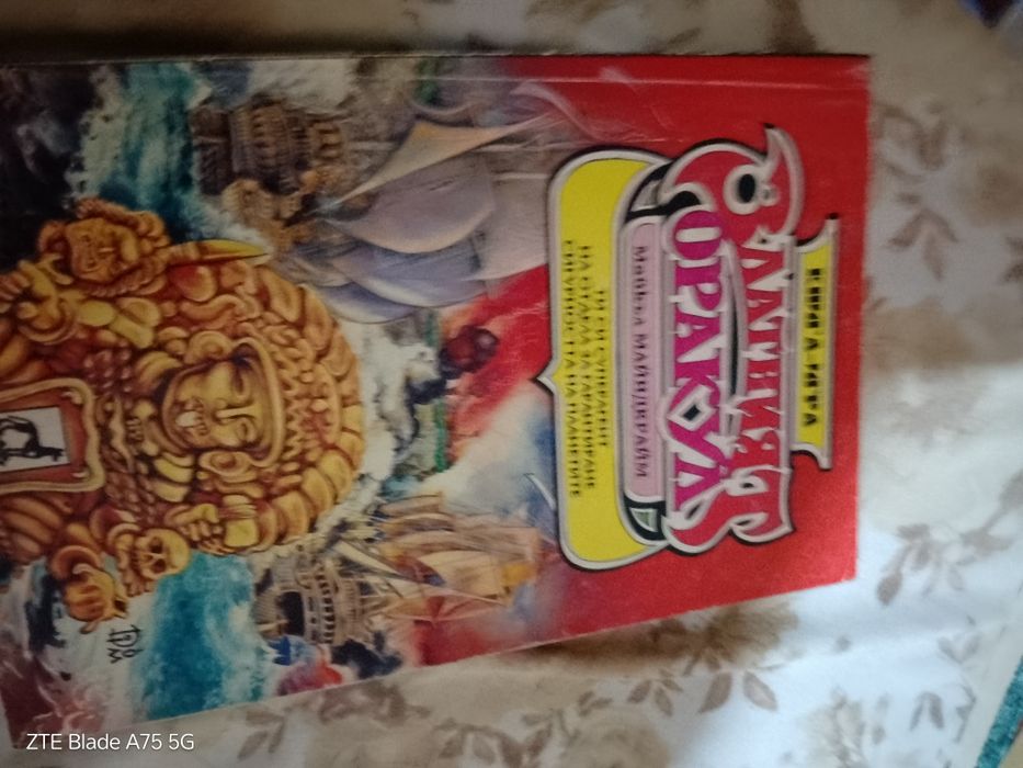 Книга игра златния оракул