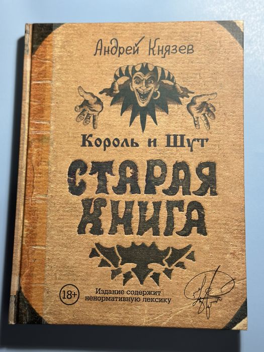 Книги «Король и шут» (разные)