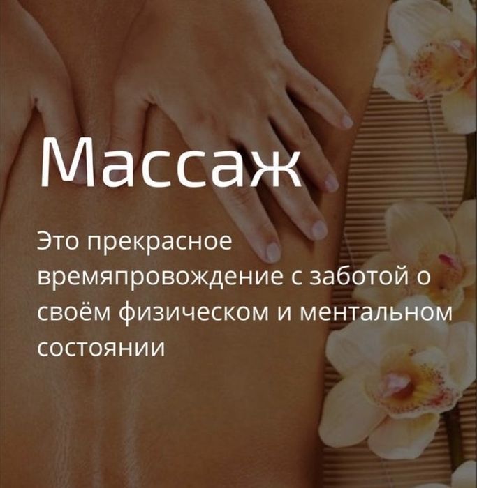 Массаж профессиональный!