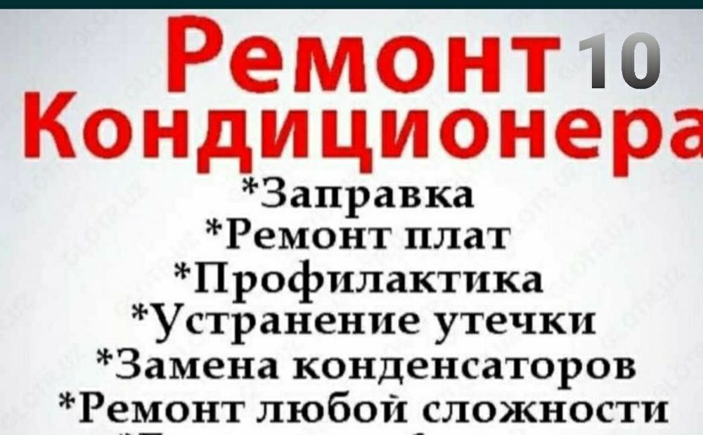 Установка ремонт кондиционеров скидка 20%