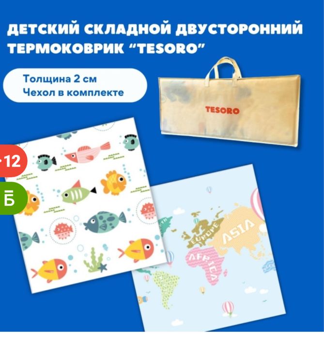 Детский термоковрик