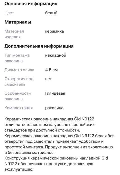 Раковина накладная