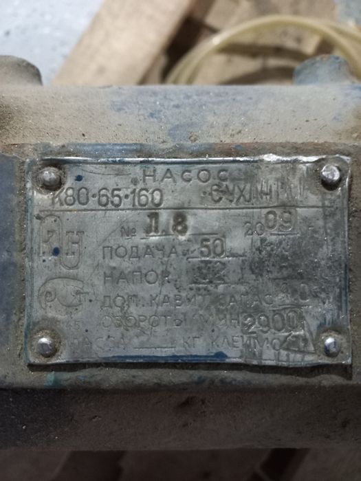 Центробежный насос