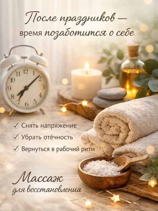 Профессиональный массаж