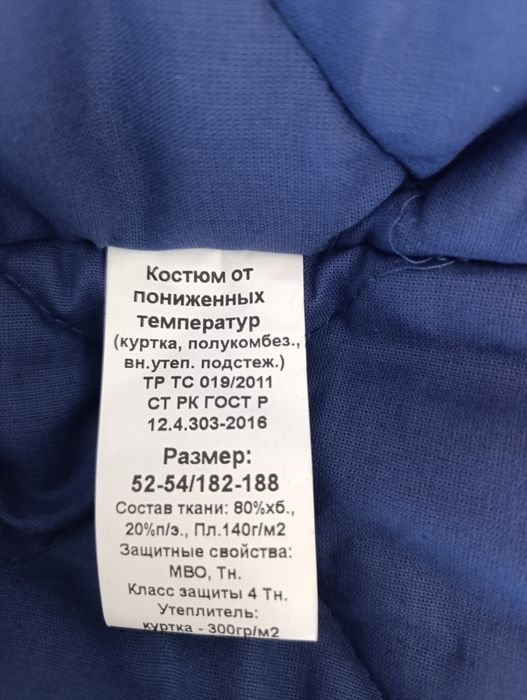 Спецодежда зимняя. Теплая тройка