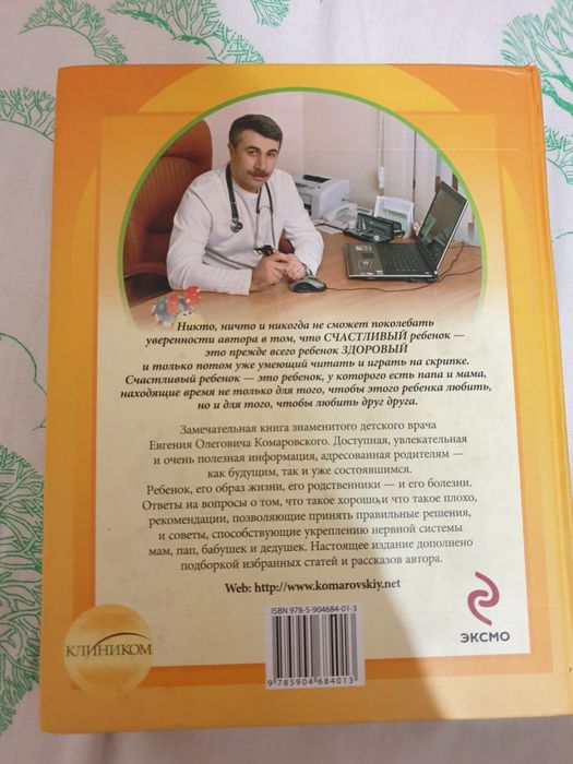 Продам книгу Комаровского