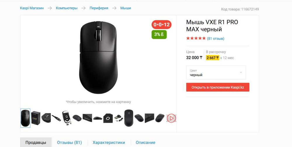 Мышь VXE R1 Pro Max