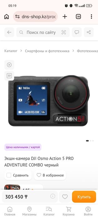 ACTIONS 5 PRO Хорошая цена
