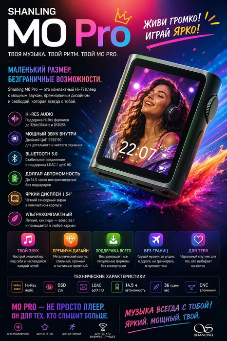 Shanling M0 Pro продажа