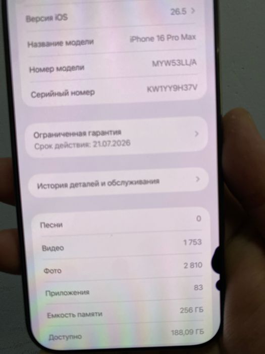 Продам 16 Про Макс 256 Белый