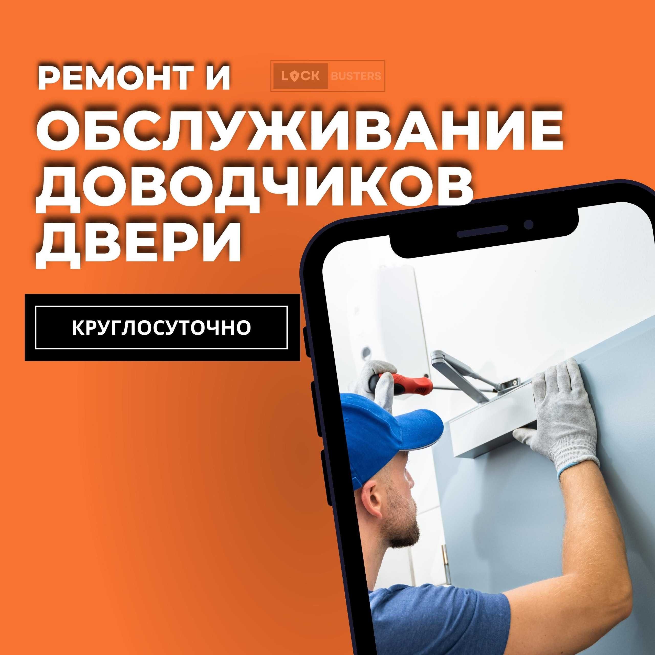 Установка и обслуживание доводчиков, вскрытие дверей - Системы безопасности  и охраны Алматы на Olx