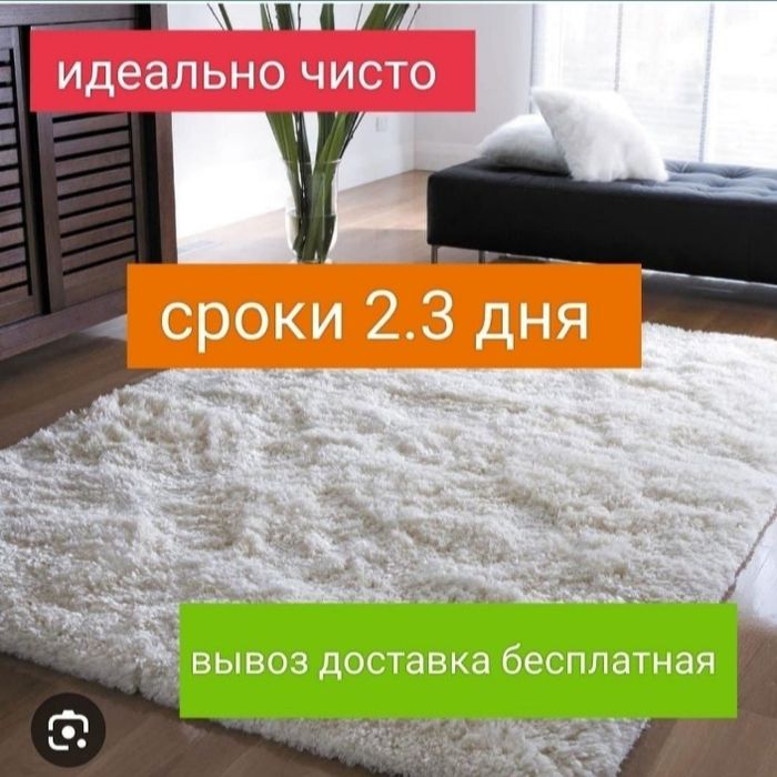 Чистка ковров акция 500тг