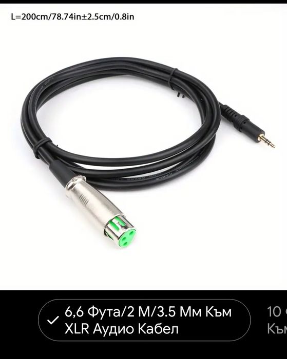 Аудио кабел 3,5мм мъжки към XLR