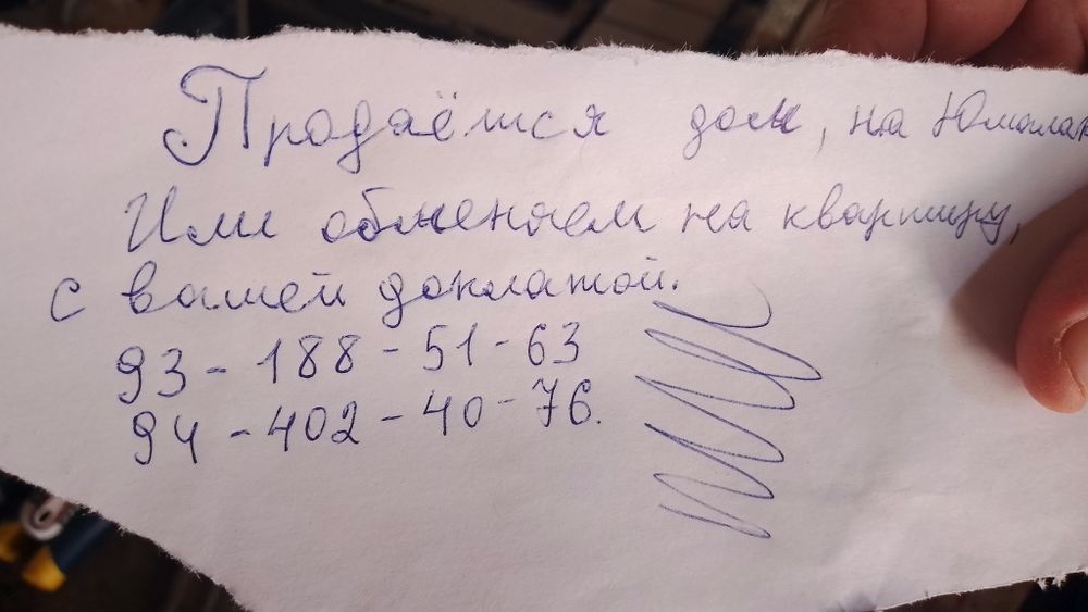 Продаётся или меняется дом!