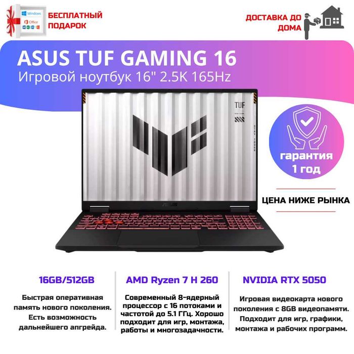 ASUS TUF Gaming A16 игровой RTX 5050 Гарантия 12 мес
