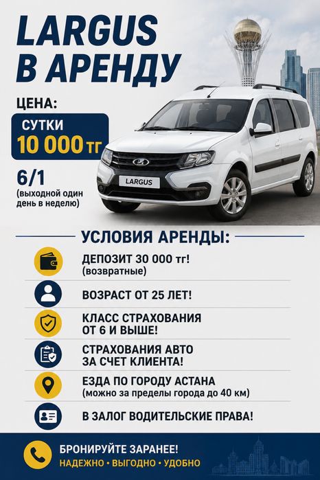 В аренду Лада Ларгус