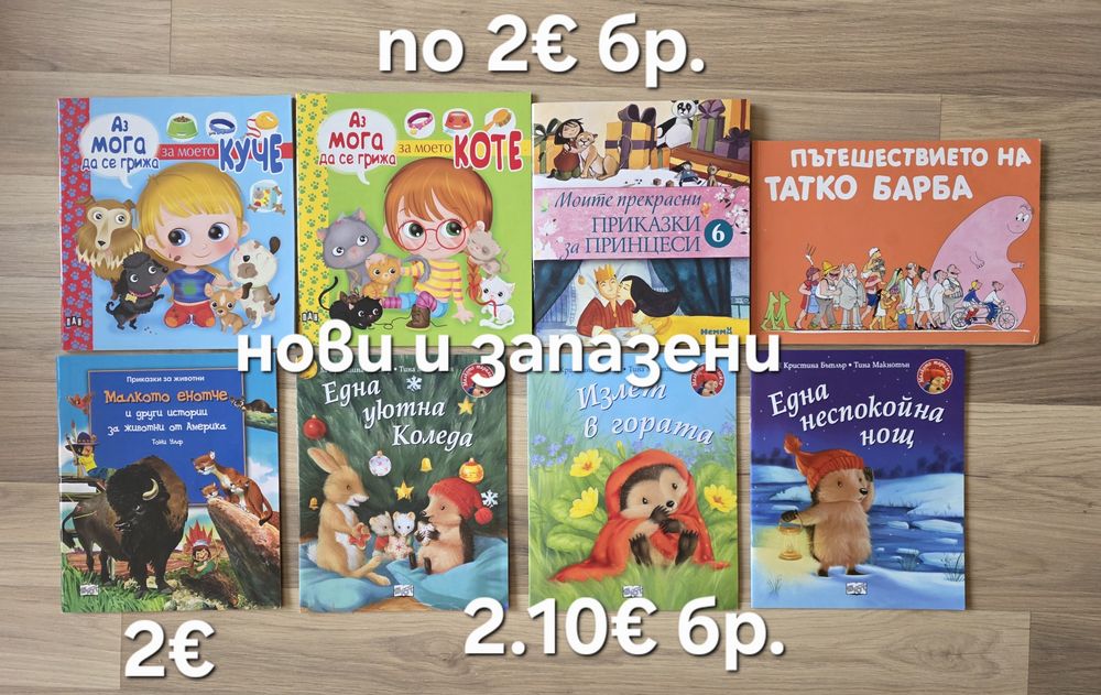 Детски книжки 23