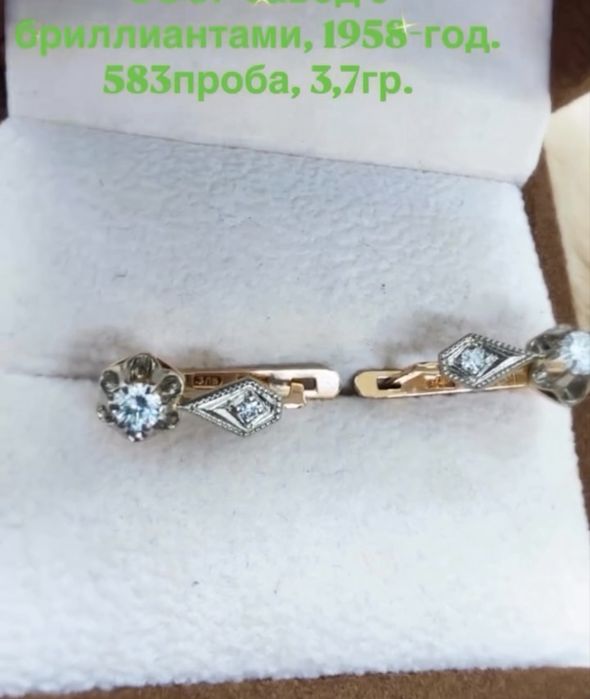 СССР завод Львов с Якутсками бриллиантами 1963-год, 3,7gr 583проба