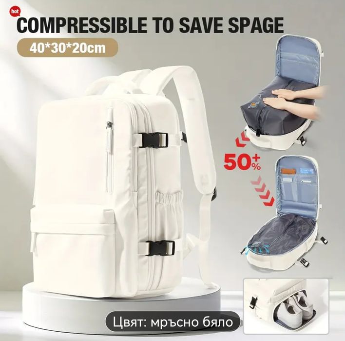 Раница за път с вакумна компресия