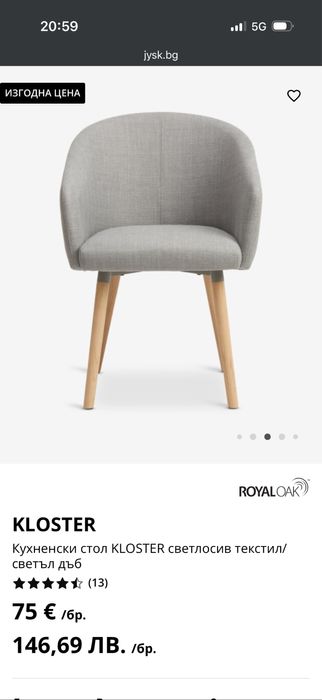 Кухненски  Столове