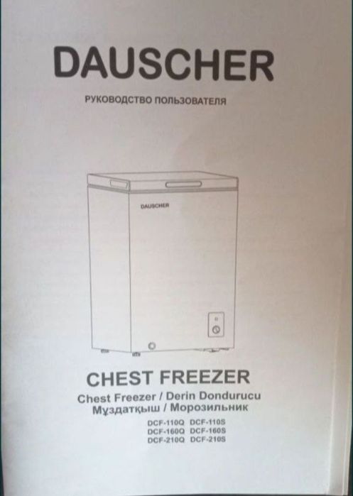 Продам морозильную камеру DAUSCHER