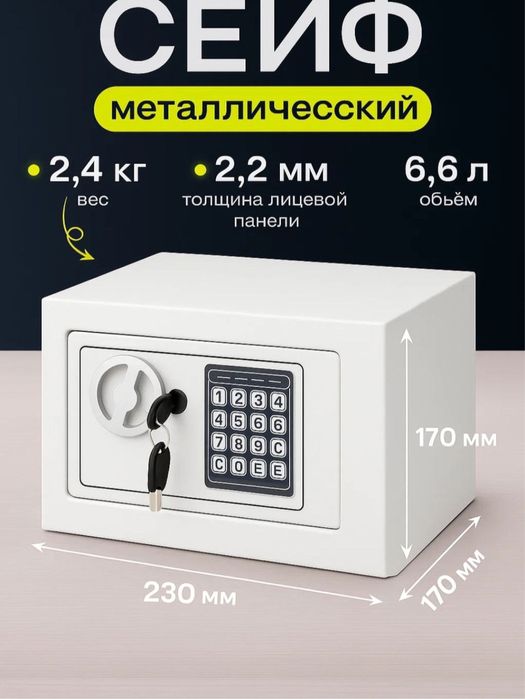 Металлический сейф
