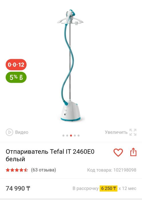 Отпаривател Tefal IT2460E0