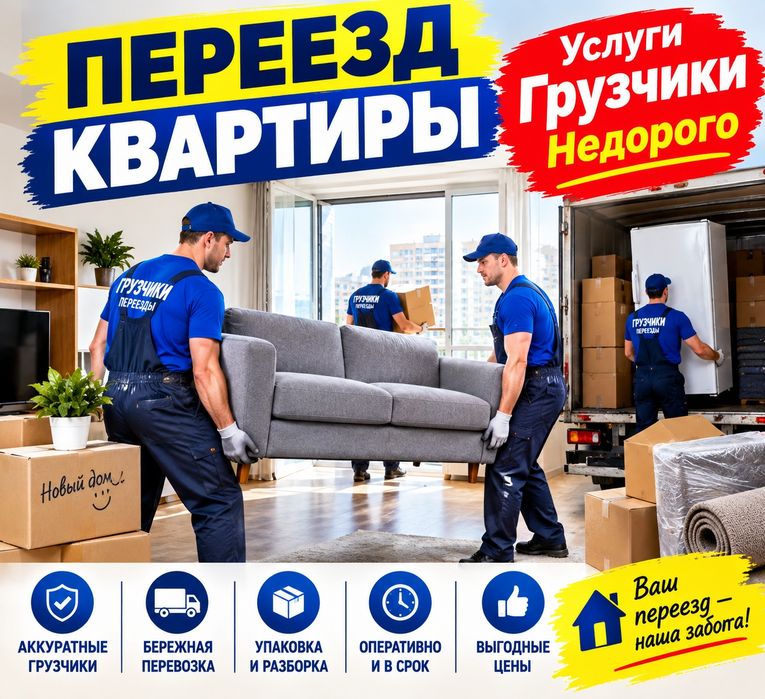 Услуги Грузчики от 3000
