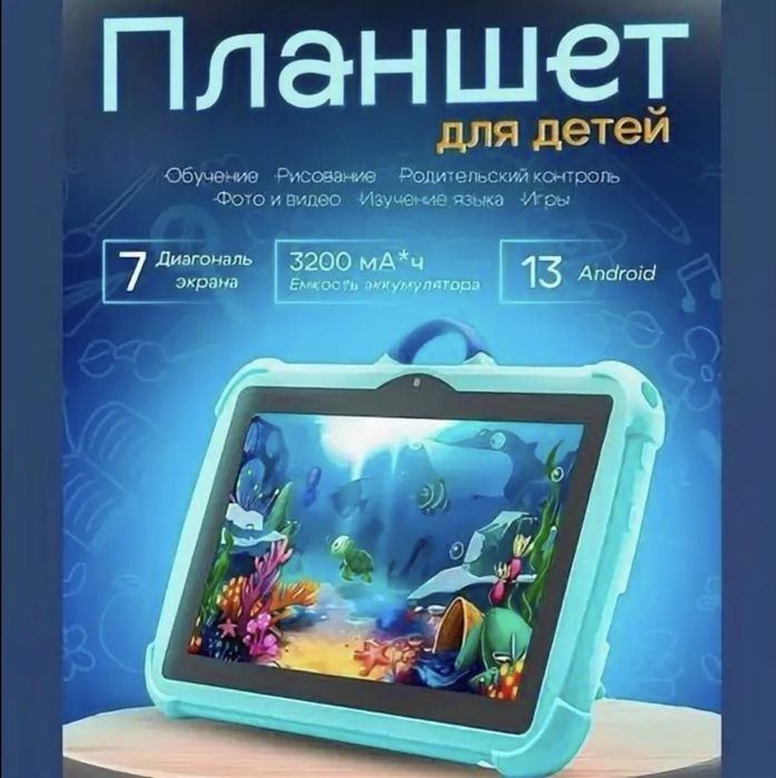 Планшет, Балаға арналған планшеттер B85 pro, G444, ECO PAD