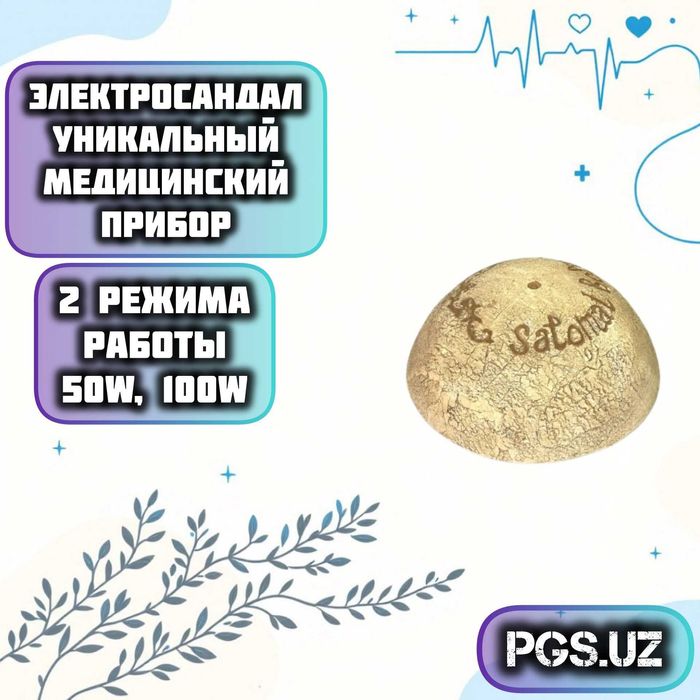 Здоровье ног Электро-Сандал PGS уникальный прибор от усталости