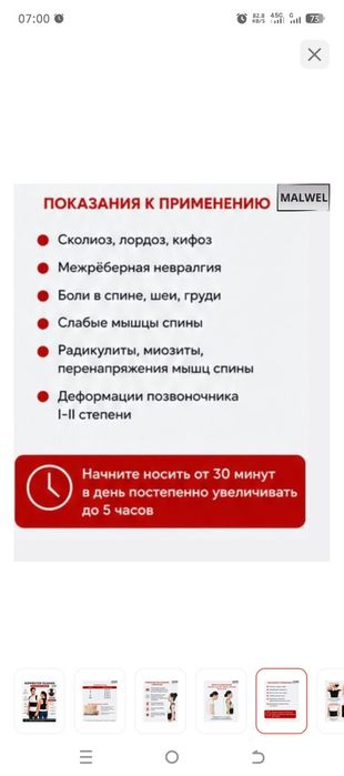 Новый корректор осанки / бандаж