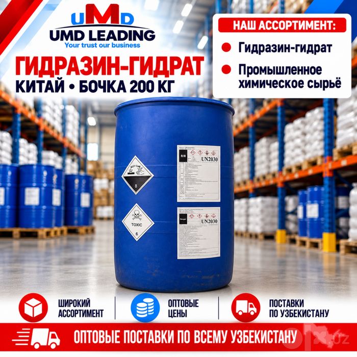 Гидразин-гидрат — ОПТОМ | UMD Leading