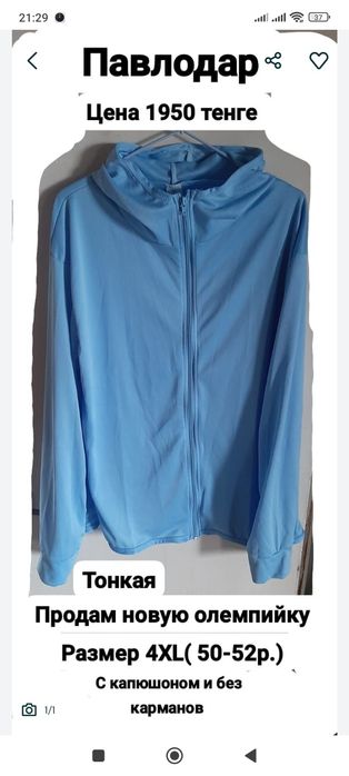 Продаю мужские вещи