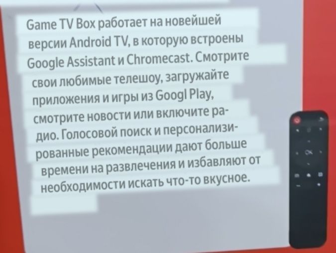 ТВ Box игровой приставка