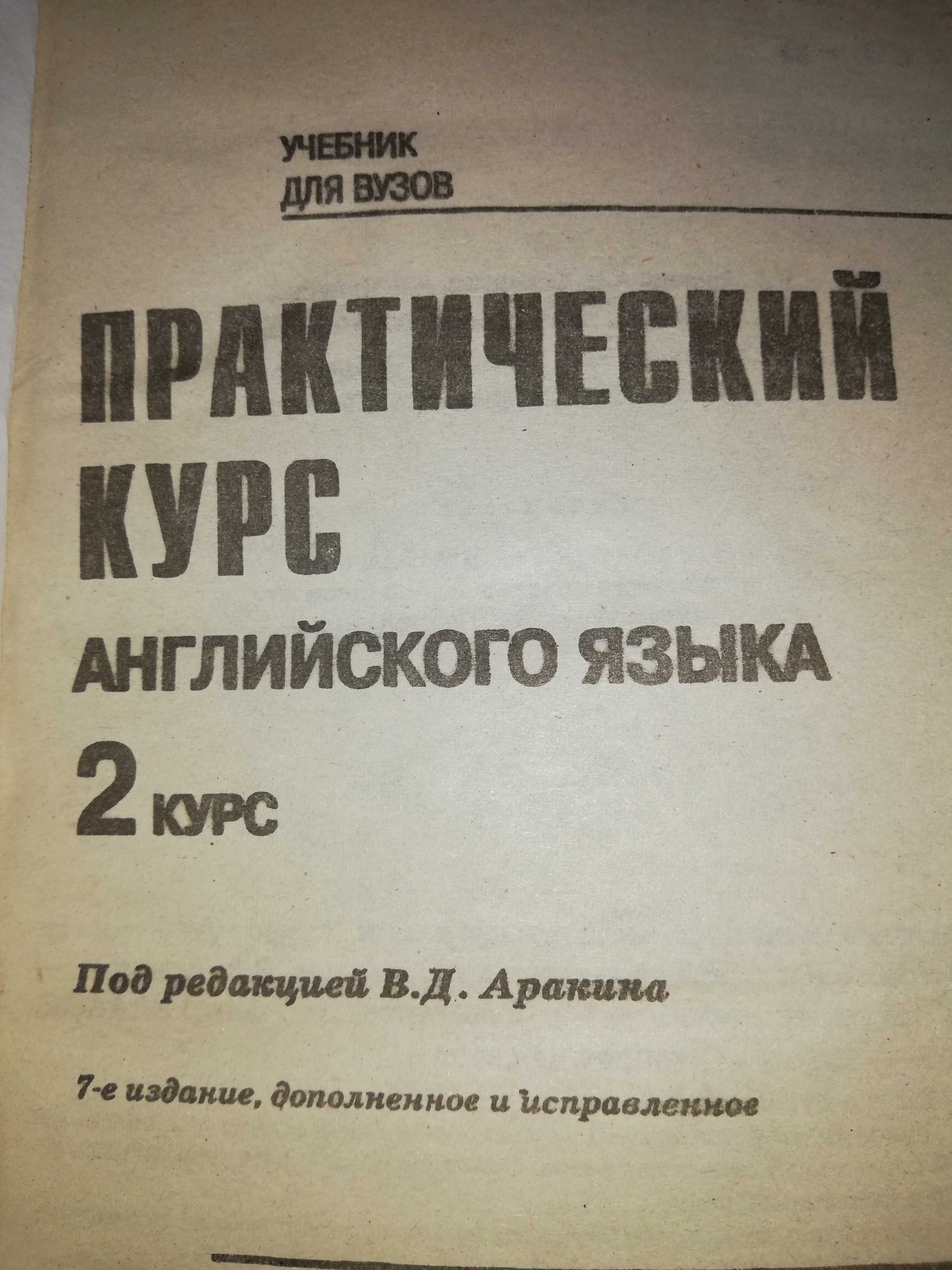 Аракин Практический курс Английского Хорнби словари учебники: 4 у.е. -  Книги / журналы Ташкент на Olx