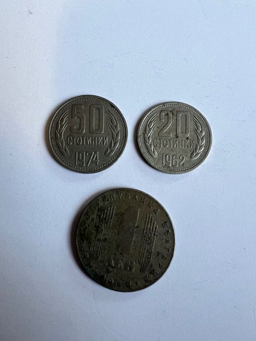Лот от моменти 20ст 1962г., 50ст. 1974г.  , 1лв от 1969