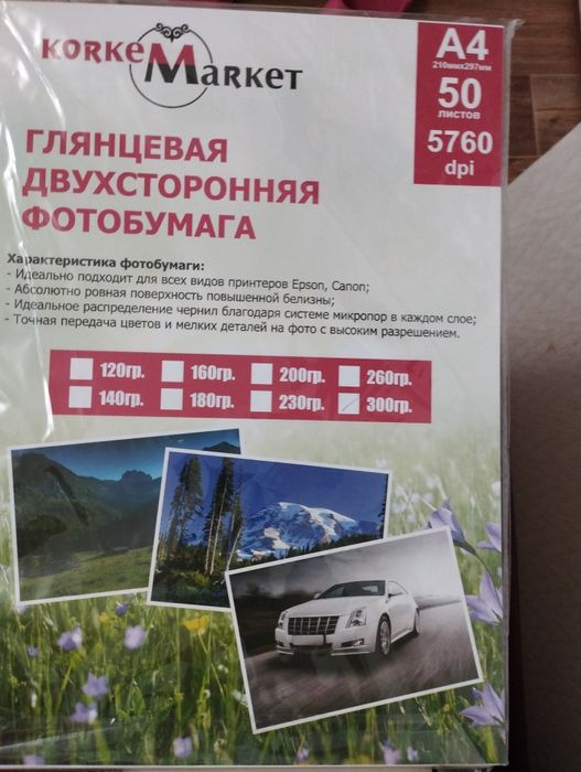 Фотобумага А4, 50 л.