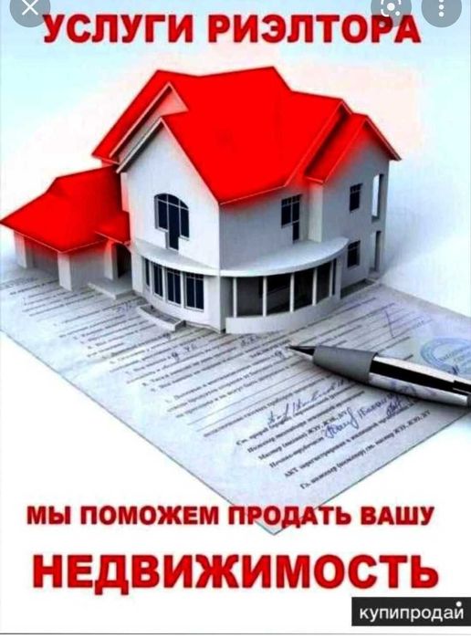 Услуги Риэлтора, Риэлтор хизмати, Маклер, Realtor