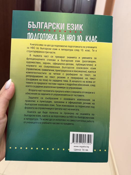 Помагала по литература за НВО 10 клас