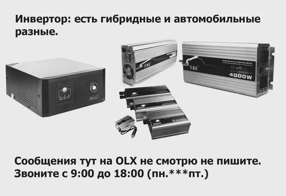 для всего подберу - Инвертор Преобразователь напряжения РАЗНЫЕ
