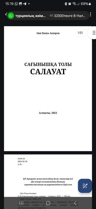 Электронды китаптар