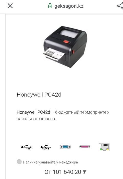 Термопринтер новый 95000 тенге.