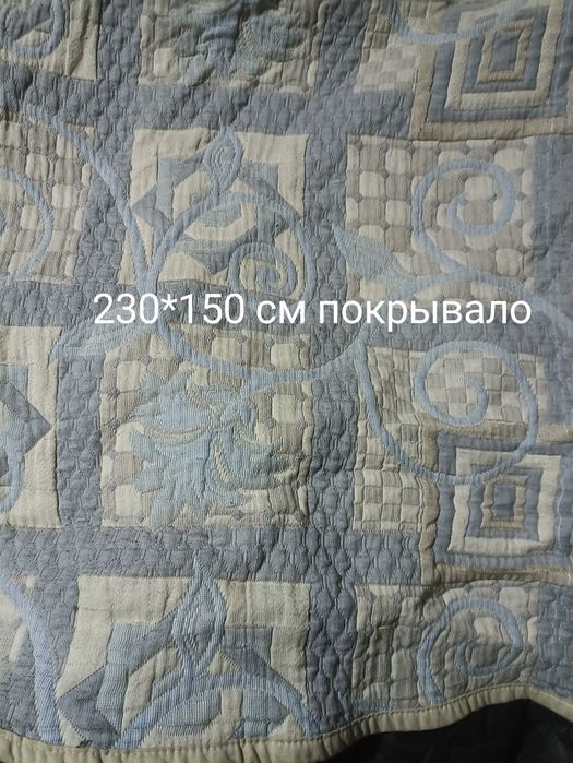 Покрывало Юго-восток